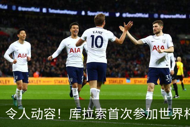 令人动容！库拉索首次参加世界杯，78岁老帅艾德沃卡特热泪盈眶